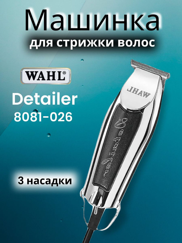 Wahl Триммер для волос 8081-026, кол-во насадок 3 #1