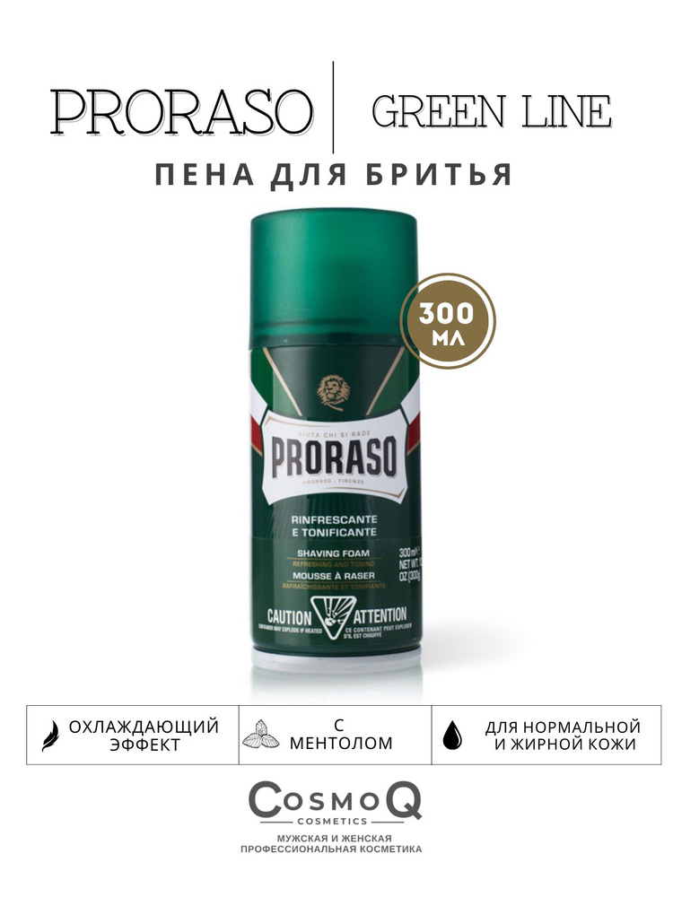 Proraso Пена для бритья Green Line 300 мл #1