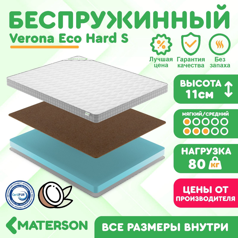 Матрас 95х185 Беспружинный MATERSON Verona Eco Hard S 95x185 #1