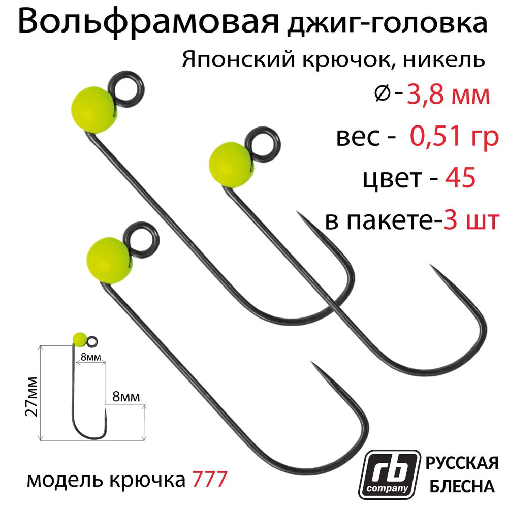 Вольфрамовые джиг-головки RB-777, безбородый, тефлоновый крючок Hayabusa №5, 0.51гр - 45 (в уп. 3шт) #1