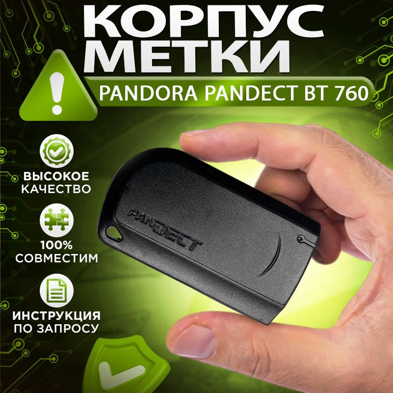 Корпус метки Pandora Pandect BT 760 #1