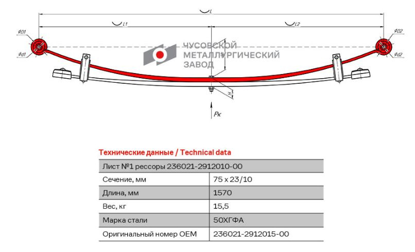 Лист №1 Рессора задняя для УАЗ 236021 2 листа #1