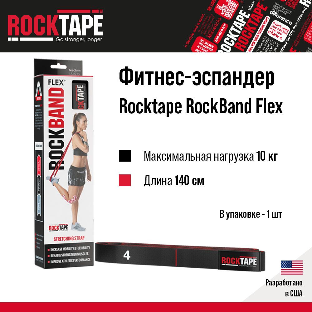 Эластичные петли Rocktape RockBand Flex, черный, Medium / амортизатор / фитнес-резинка  #1