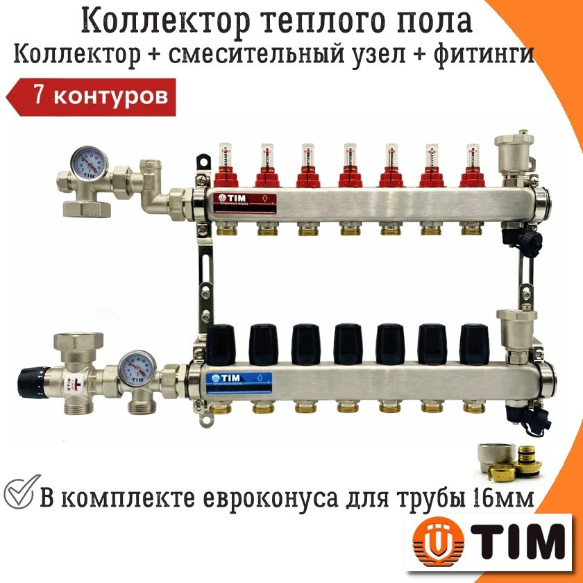 Комплект для водяного теплого пола без насоса TIM, коллектор 7 контуров до 90 кв/м + смесительный узел #1