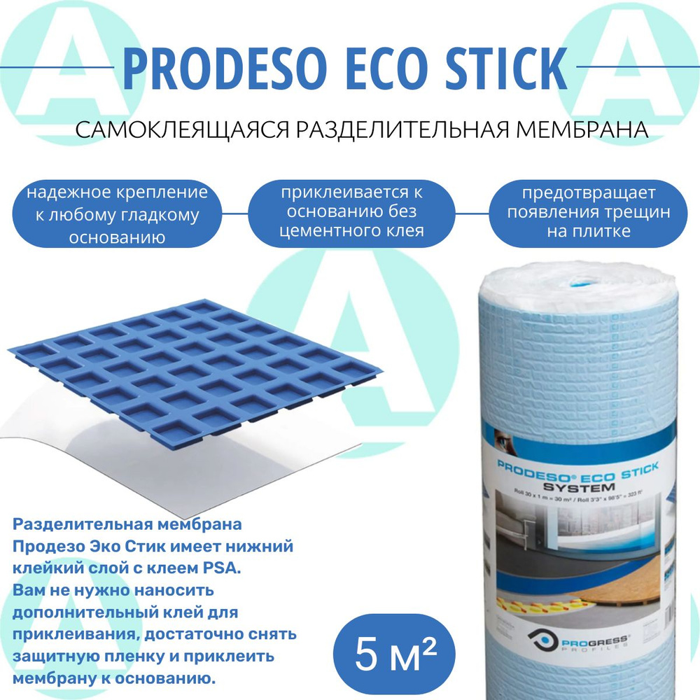 Самоклеящаяся разделительная мембрана под плитку Prodeso Eco Stick Membrane, рулон 5 м  #1