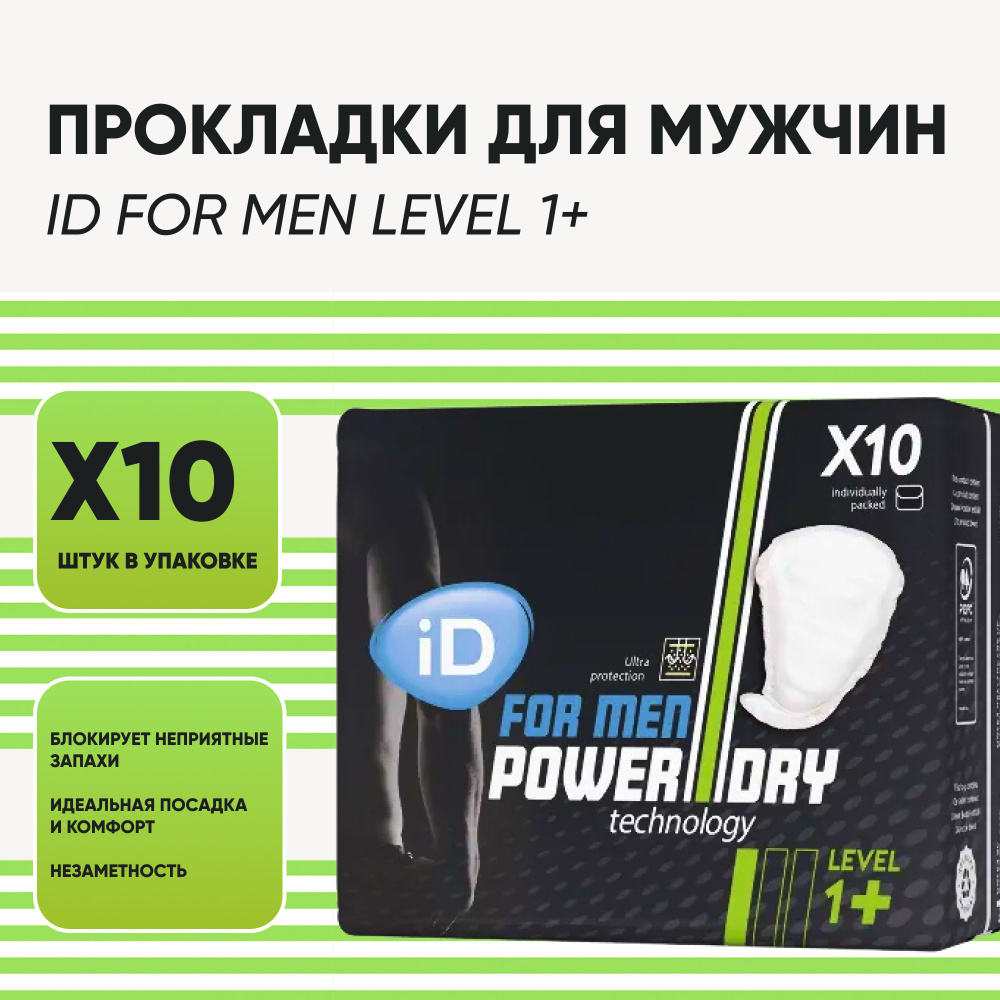 Урологические прокладки для мужчин iD for Men Level 1+, 10 шт #1