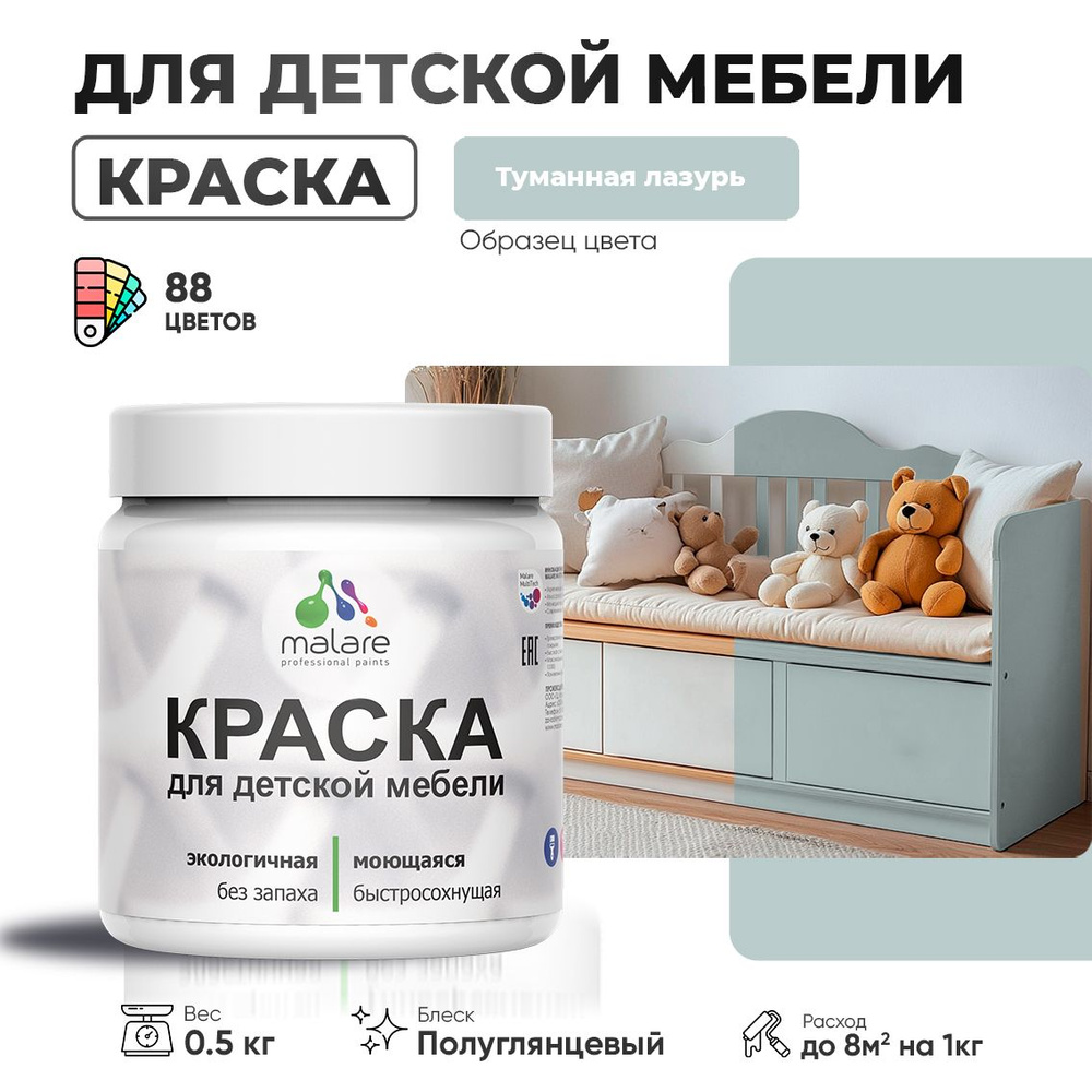 Резиновая краска Malare для детской мебели для кухонных фасадов, мебели из дерева, моющаяся, быстросохнущая #1