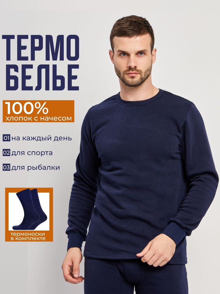 Комплект термобелья ALPINE outfit #1