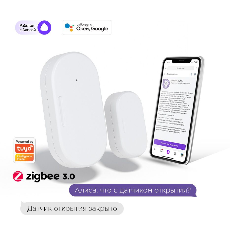 Умный Zigbee 3.0 датчик открытия дверей и окон с Алисой и Google Assistant  #1