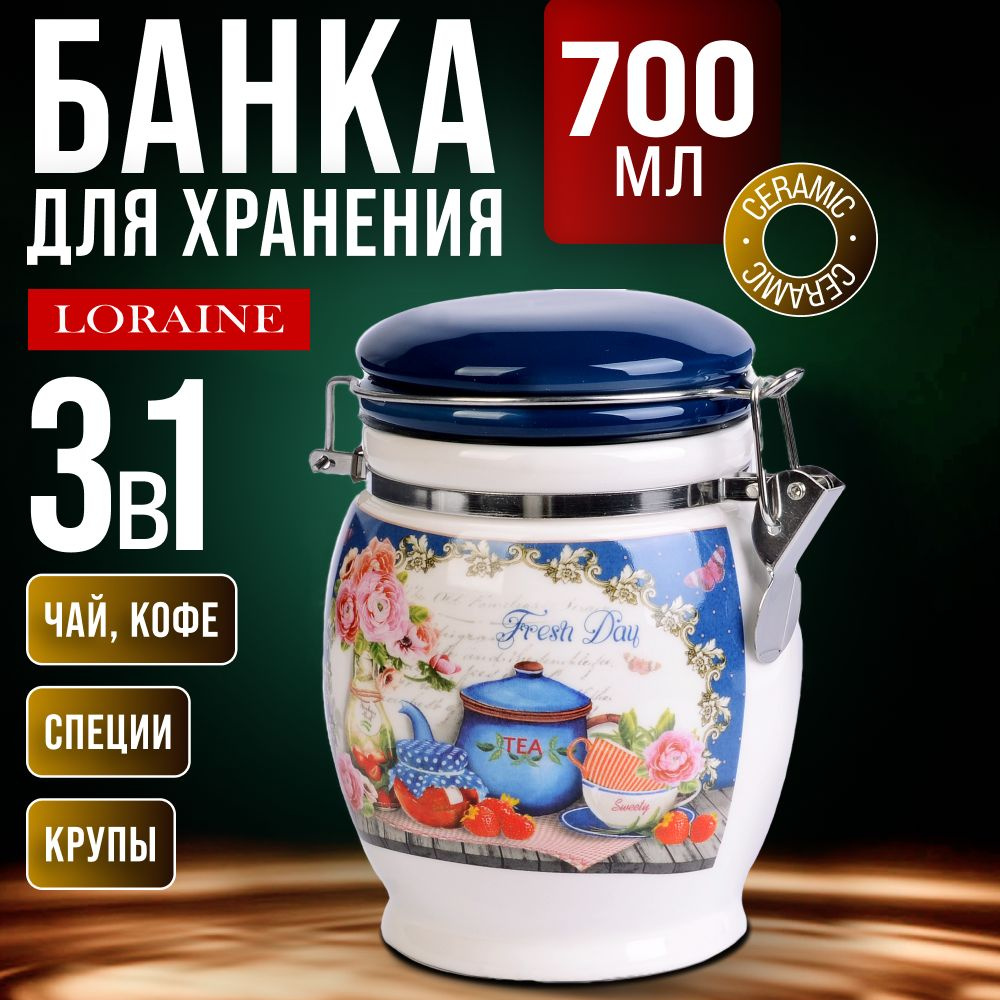 Банка для сыпучих LORAINE 26396 #1