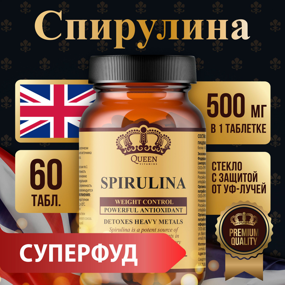 Спирулина, 500мг, 60 таблеток #1