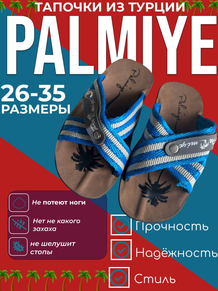 Тапочки PALMIYE _ #1