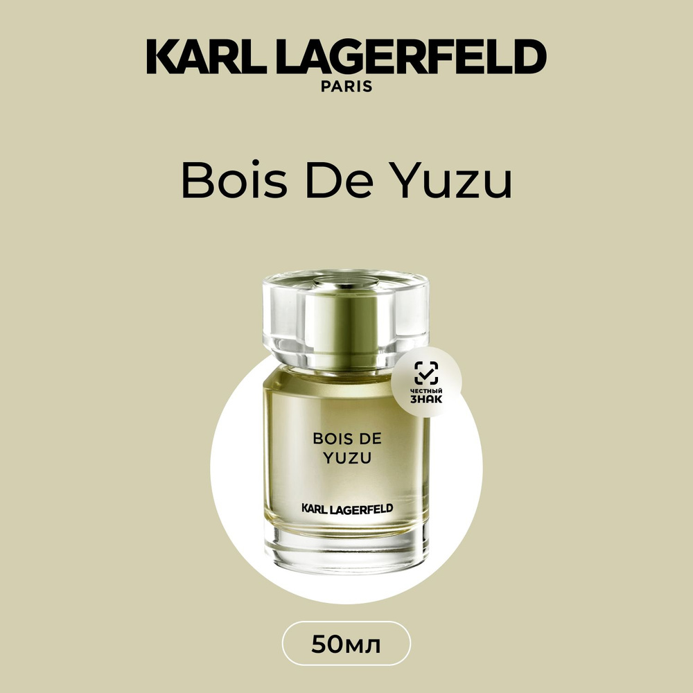 Karl Lagerfeld Les Parfums Matieres Bois De Yuzu Туалетная вода (EDT) 50 мл #1