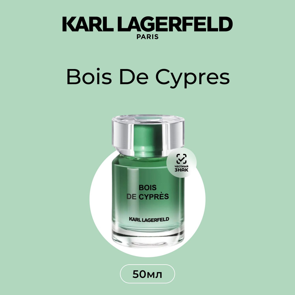 Karl Lagerfeld Les Parfums Matieres Bois Cypres Туалетная вода (EDT) 50 мл #1