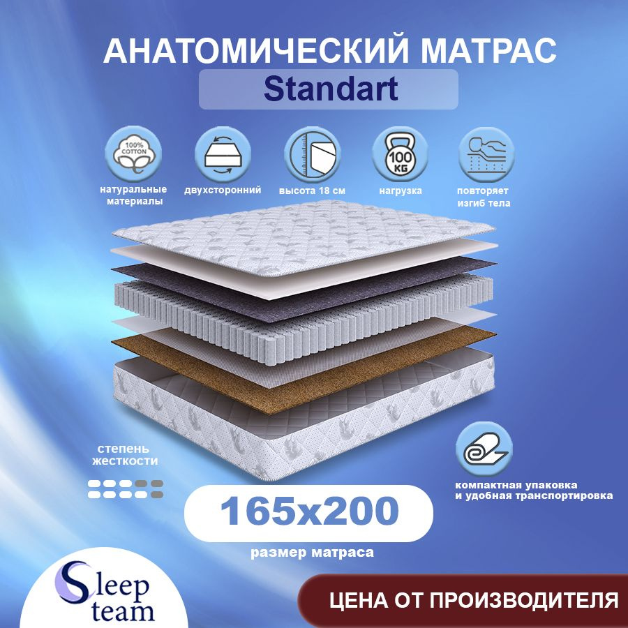 Sleepteam Матрас Standart, Независимые пружины, 165х200 см #1