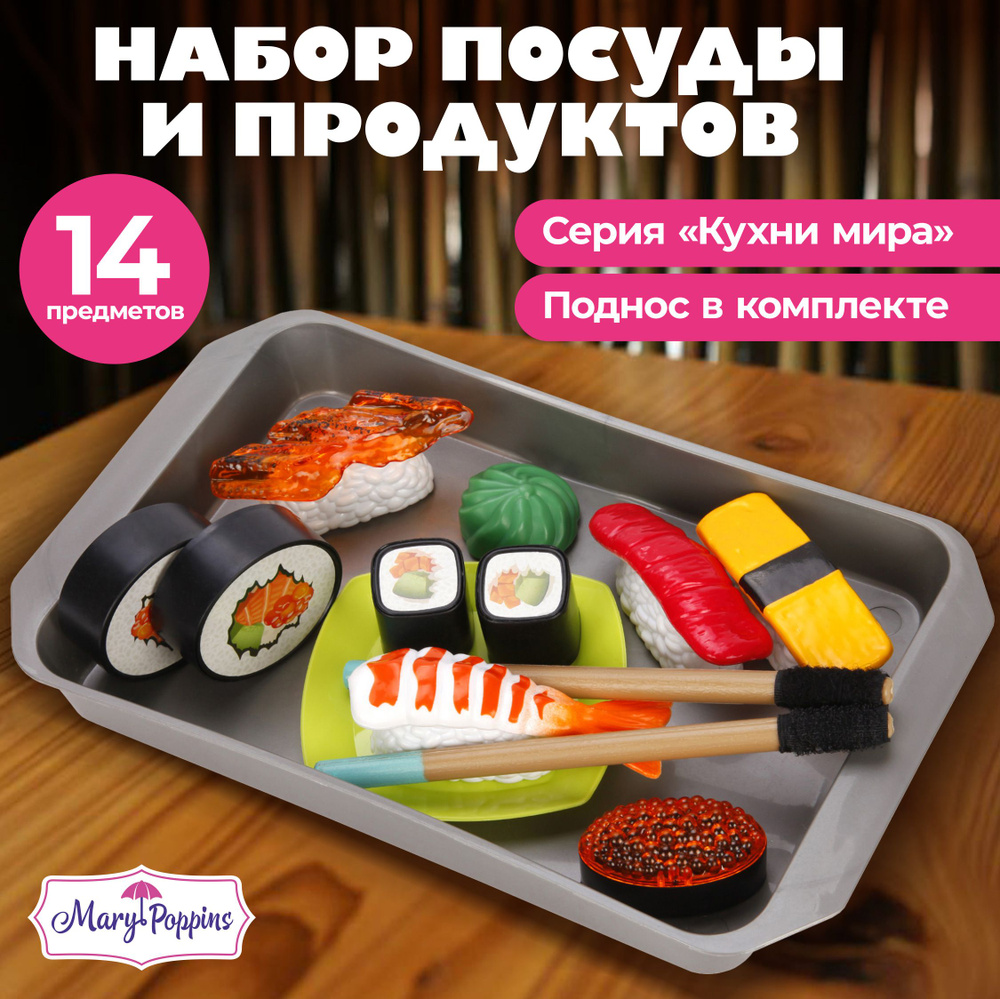 Набор игрушечной посуды и продуктов Японский ресторан #1