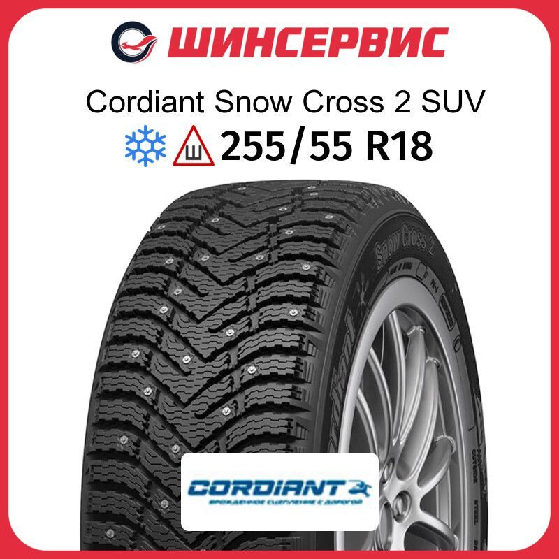 Cordiant Snow Cross 2 SUV Шины  зимние 255/55  R18 109T Шипованные #1