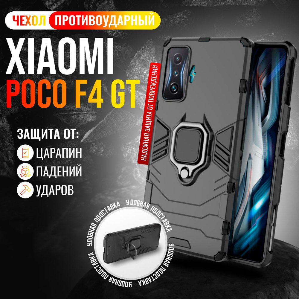 Чехол противоударный на Xiaomi Poco F4 GT / Поко Ф4 ГТ (Черный) #1