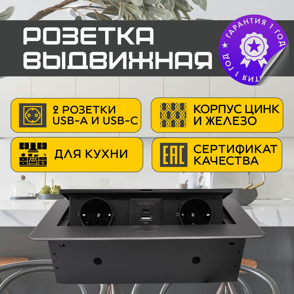 Встраиваемая выдвижная розетка для столешницы c USB и Type С, черный  #1