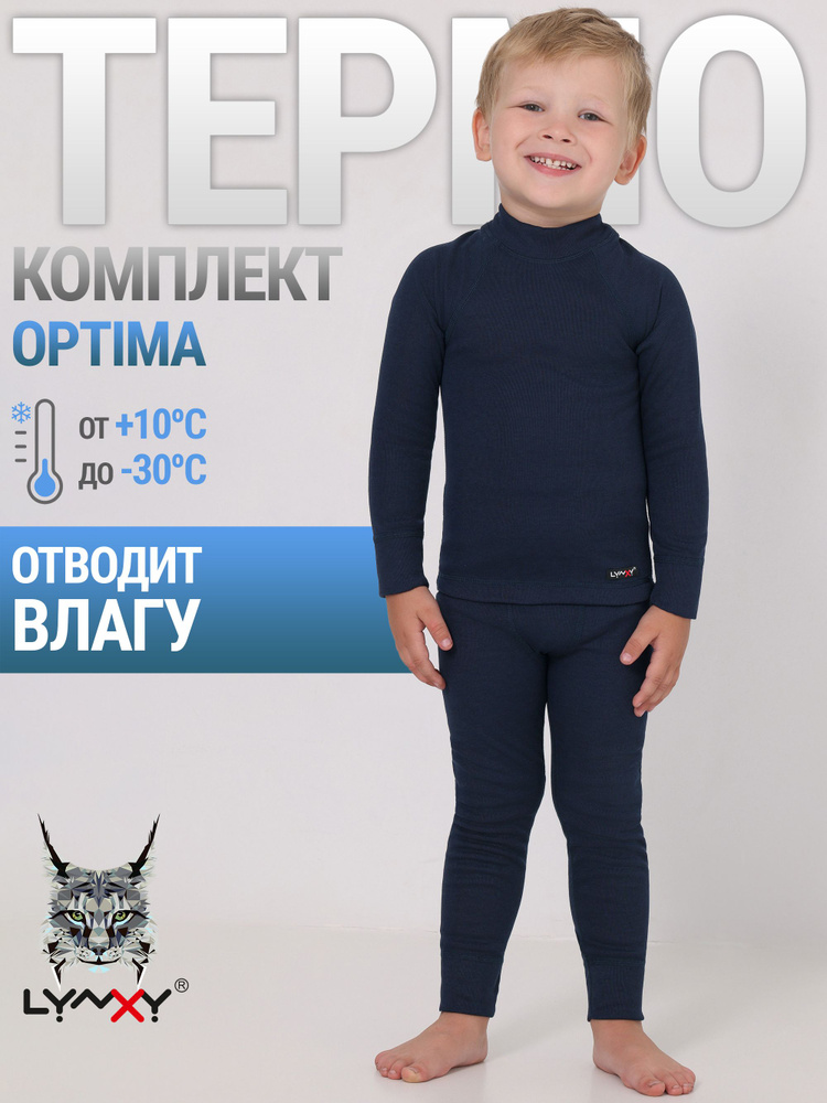 Комплект термобелья Lynxy Optima #1