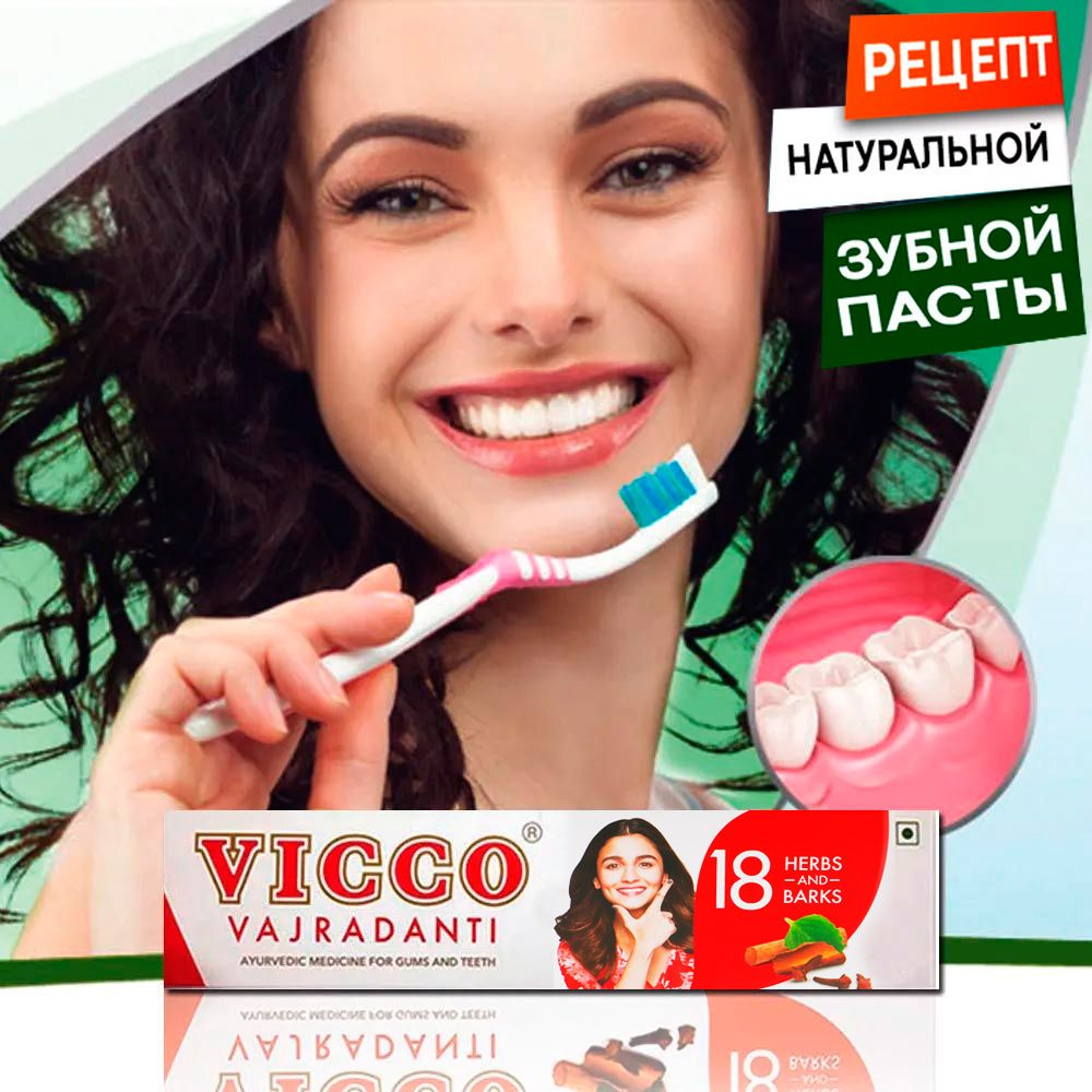 Зубная паста Викко (Vicco Viccolabs), 100 грамм #1