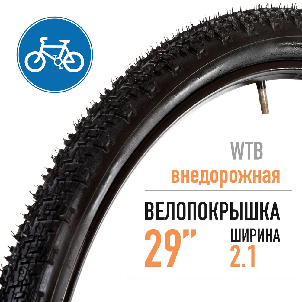 Покрышка для велосипеда WTB Nano 29 * 2,1" Comp tire (WTB) W110-0522 велопокрышка  #1