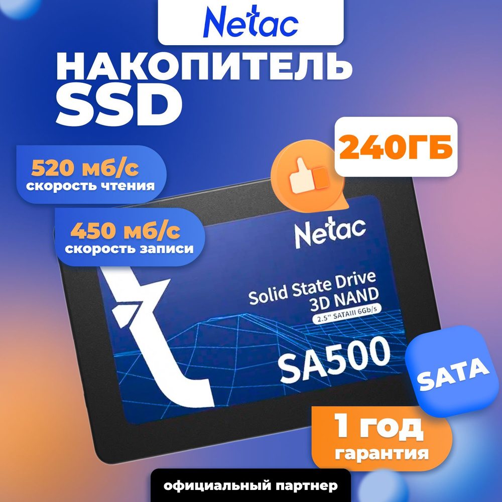 Netac 240 ГБ Внутренний SSD-диск SA500 (NT01SA500-240-S3X) #1