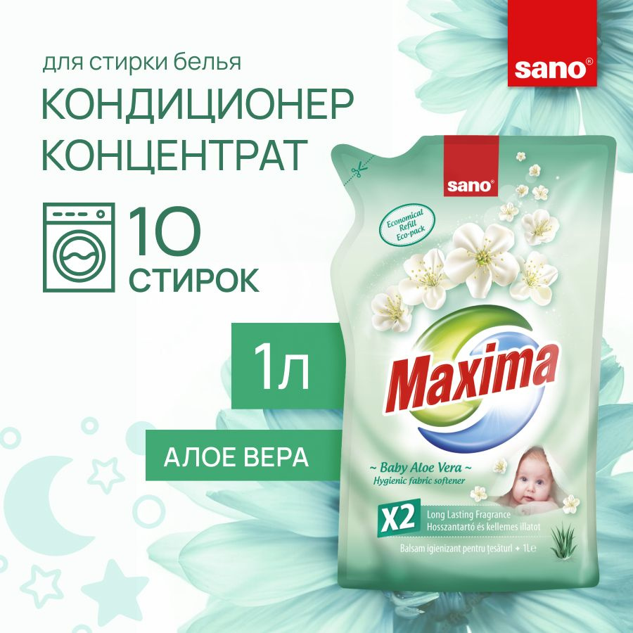 Детский кондиционер для белья SANO Maxima Baby Aloe Vera ароматизированный смягчитель для стирки, гипоаллергенный #1