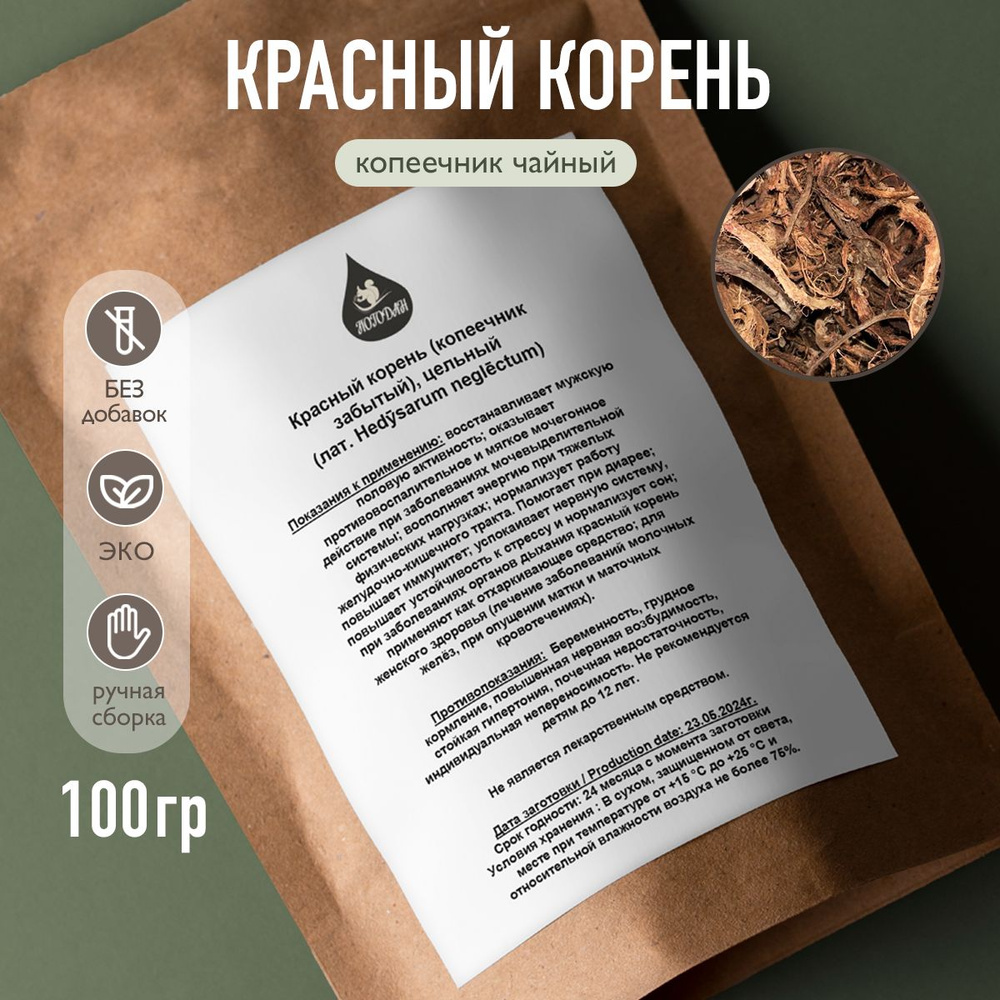 Красный корень (копеечник чайный), 100 гр #1