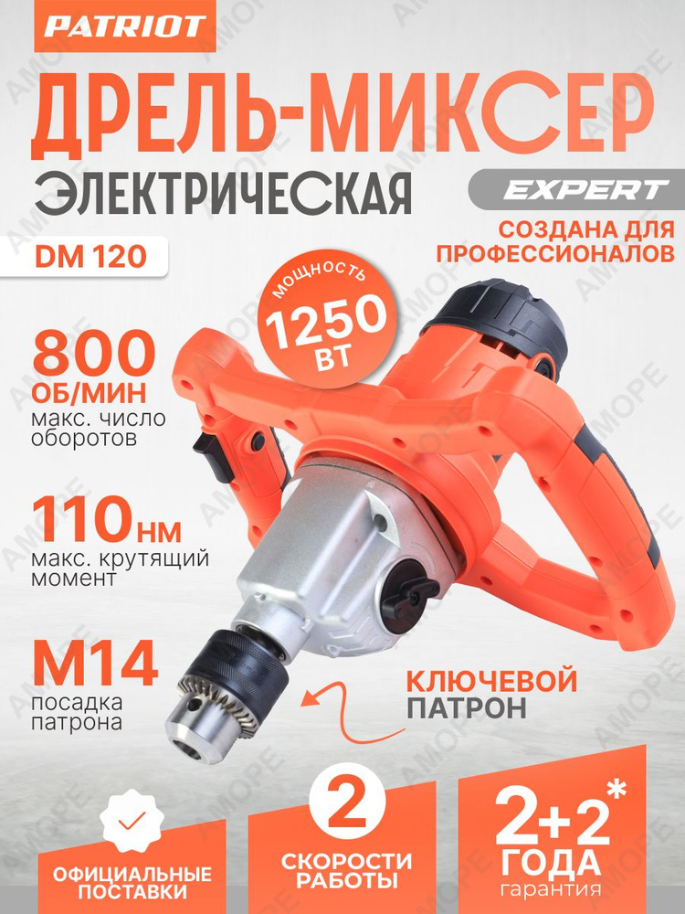 Дрель миксер электрическая DM 120 #1