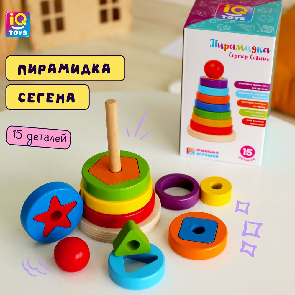 Пирамидка для малышей детская деревянная IQtoys развивающий сортер Сегена  #1