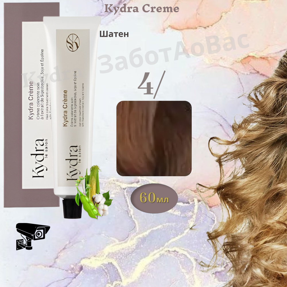 Kydra Creme 4/ BROWN Краска для волос, 60мл #1