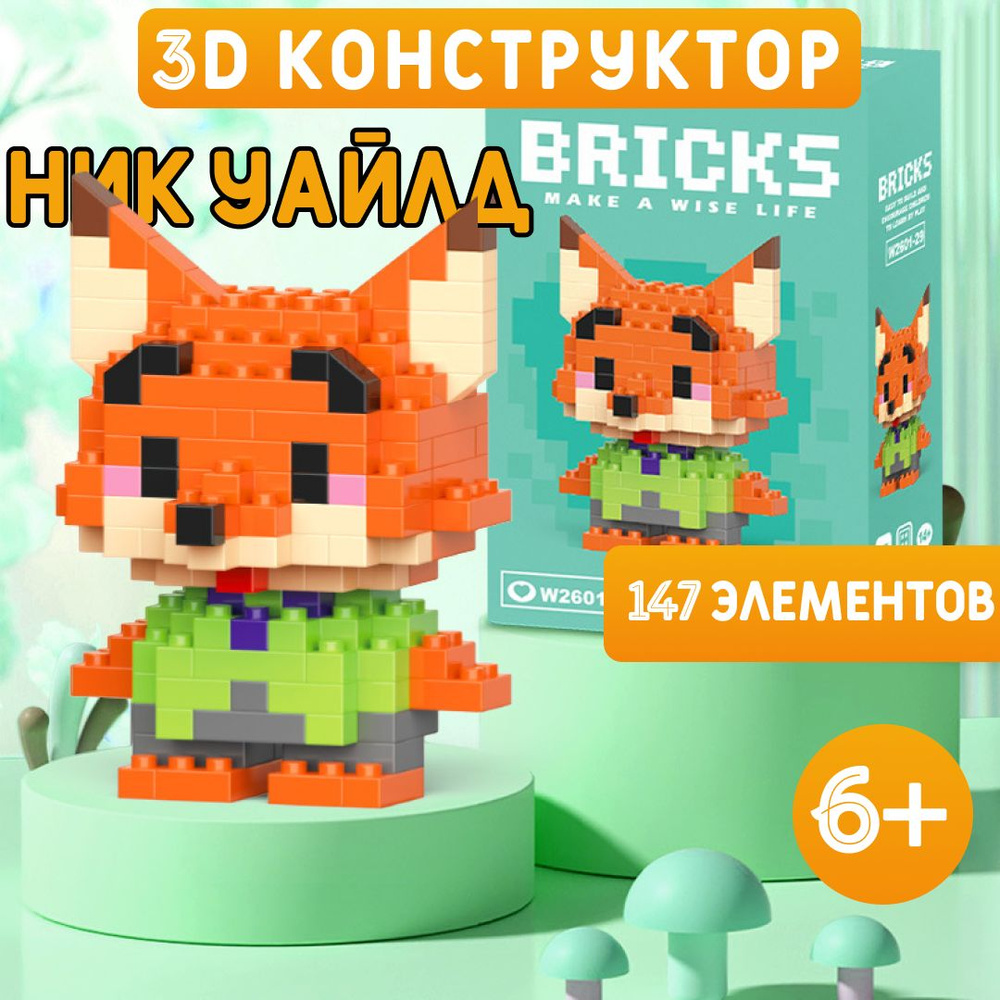 Конструктор детский пластиковый bricks / 3D конструктор для взрослых мини  #1