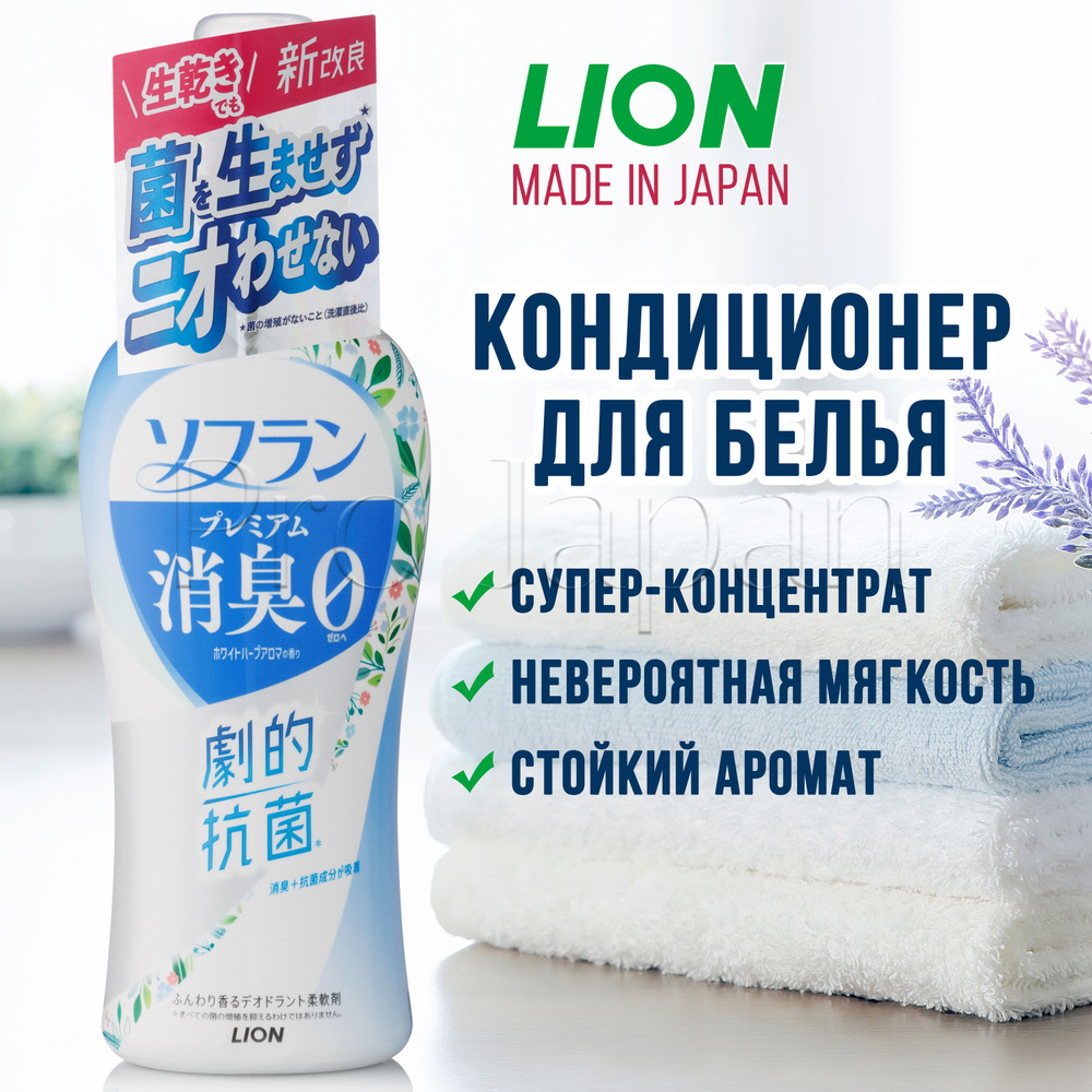 Lion Aroma / Японский кондиционер для белья концентрат / ополаскиватель для всех типов тканей с ароматом #1