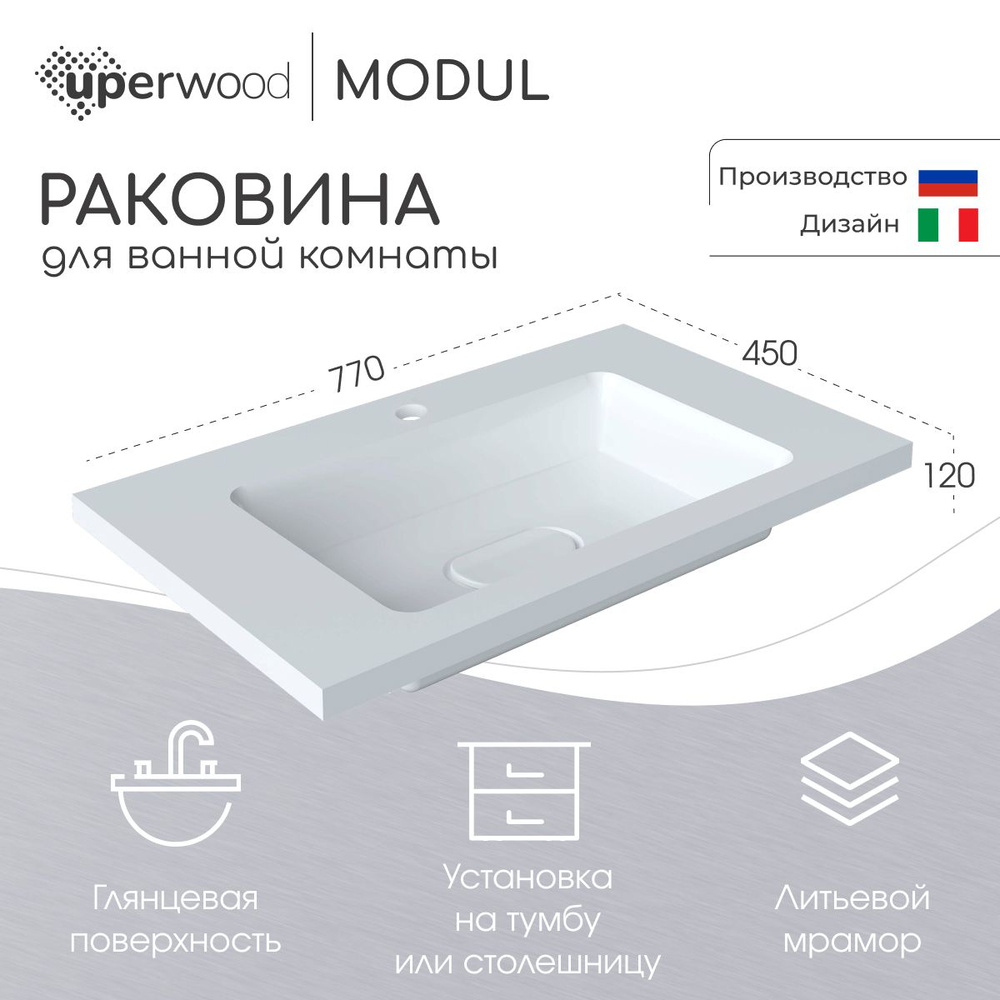 Раковина для ванной Uperwood Modul 77х45х12 см, белая глянцевая #1