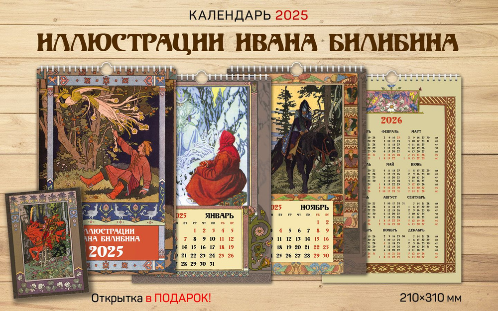 Календарь 2025 год, настенный, А4, перекидной "Жар-птица" илл. И. Билибин  #1