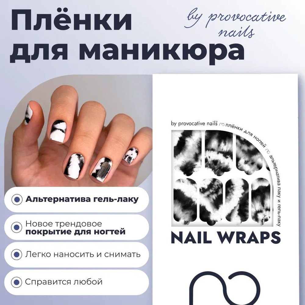 Пленки для маникюра by provocative nails - Black fog #1