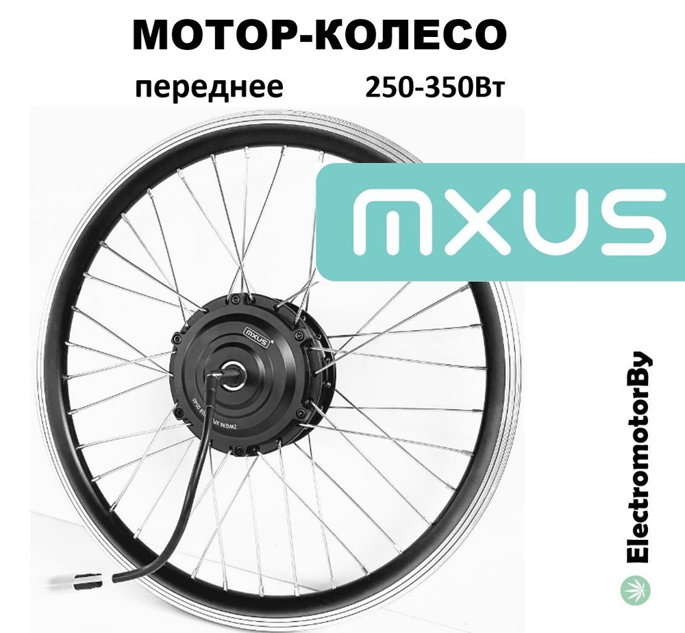 Мотор-колесо 28(29)" MXUS XF07, переднее, 250W-350W, 24-72V, редукторное, обычный удлинитель  #1