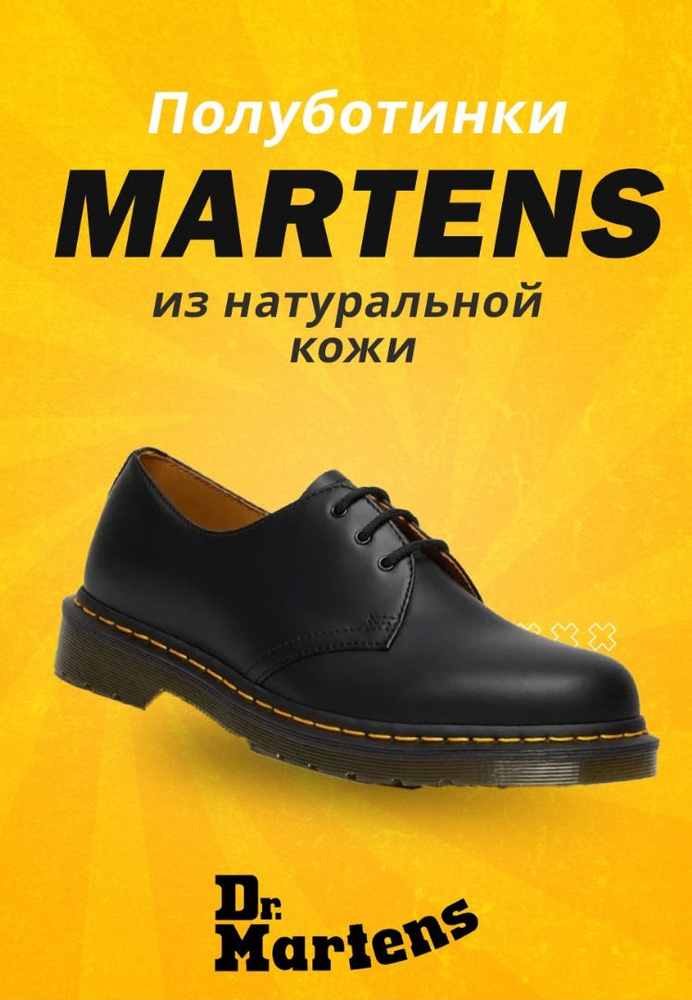 Полуботинки Dr. Martens 1461 Smooth #1