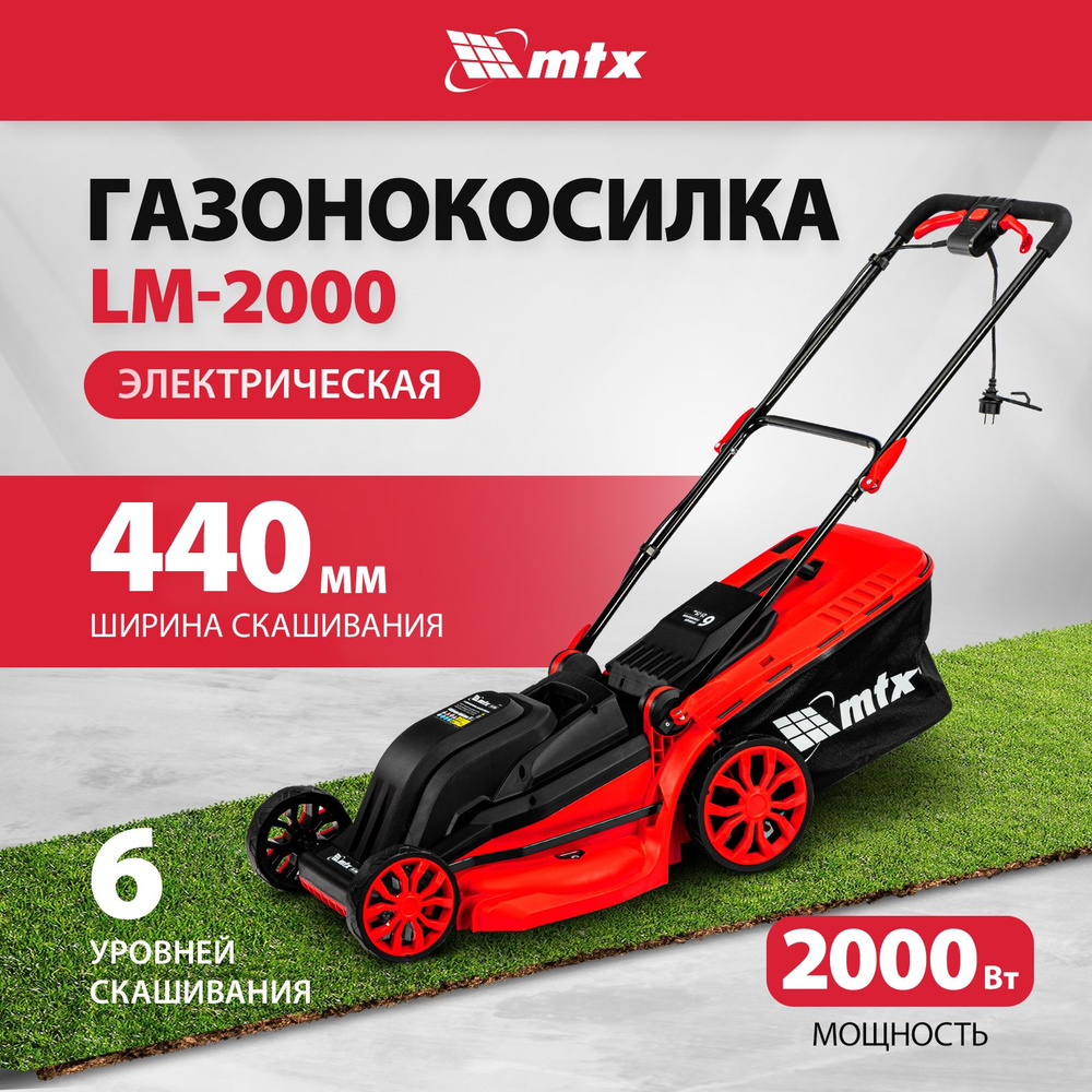 Газонокосилка электрическая MTX, LM-2000, 44 см ширина скашивания и 2000 Вт мощность, 6 уровней 25-75 #1