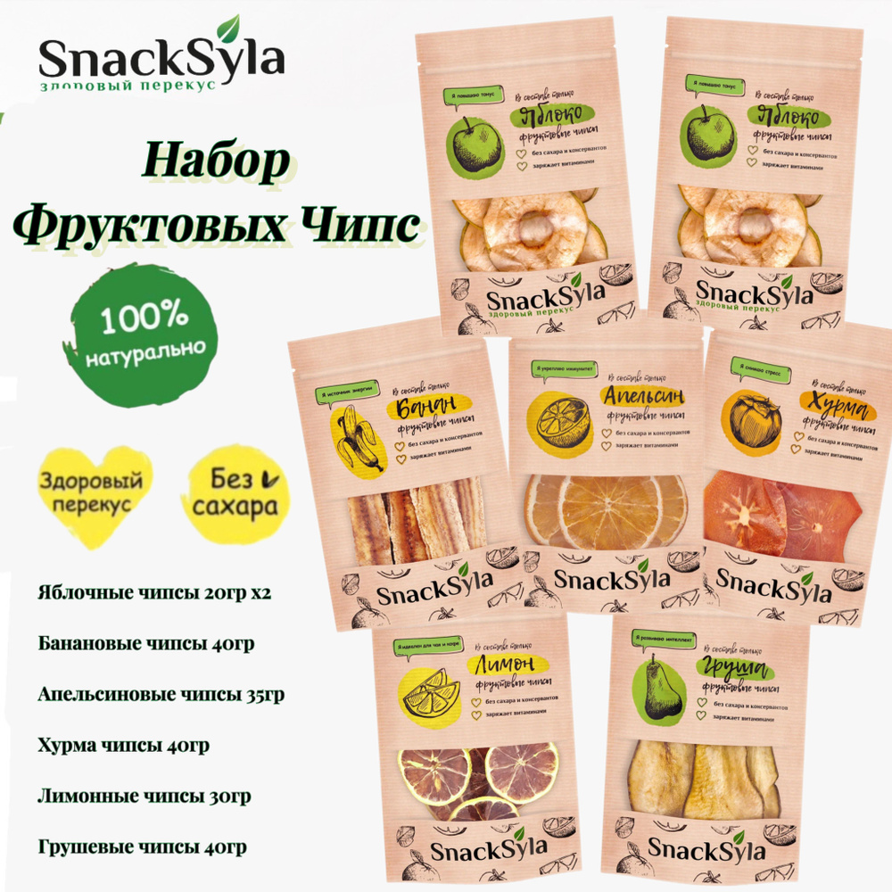 Набор "Фруктовых Чипс" "SnackSyla здоровый перекус" без сахара, (7 пачек)  #1