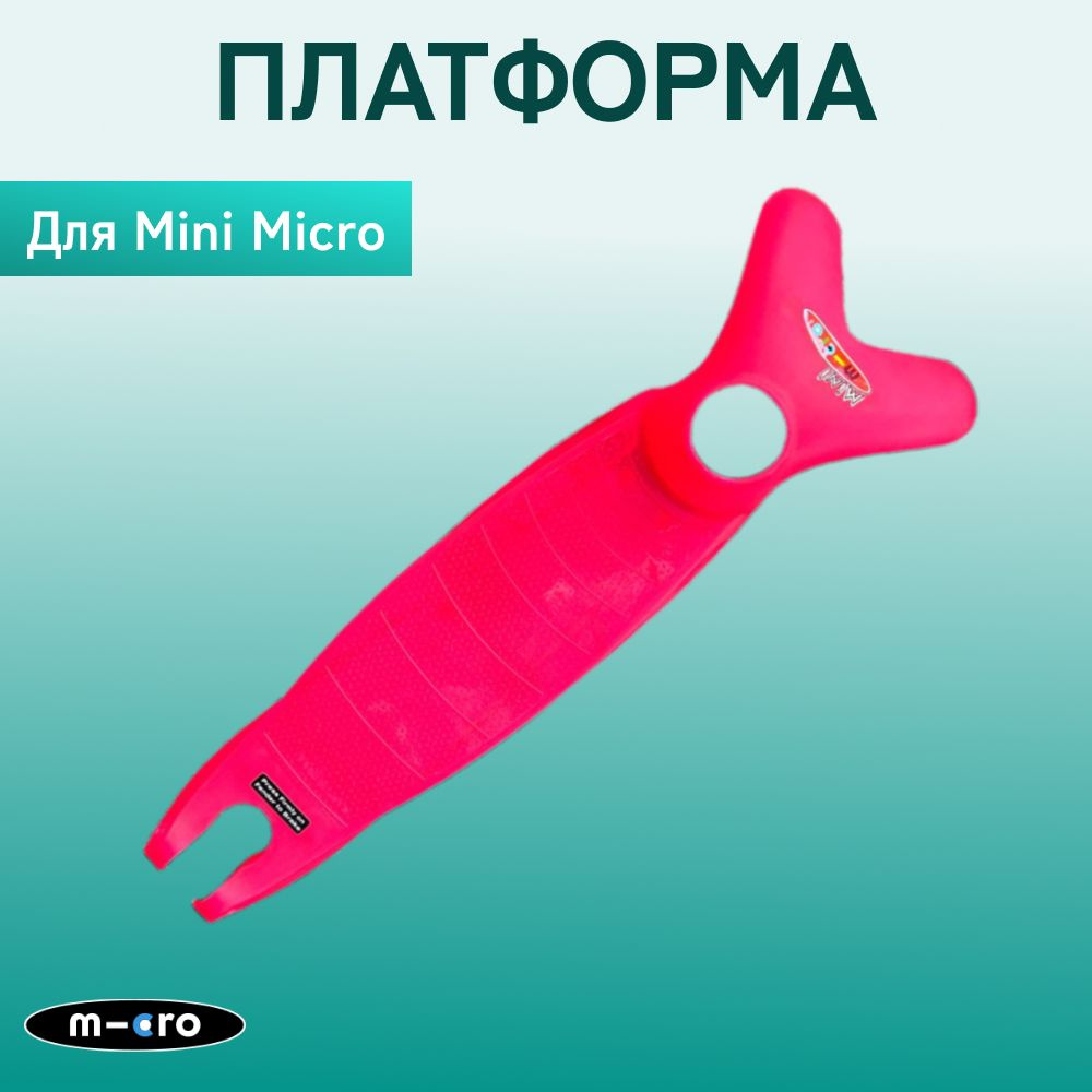 Платформа для самоката Micro MINI, розовый #1