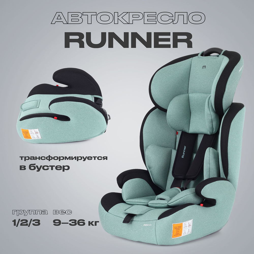 Автокресло детское MOWBaby ZY10 "Runner" Green группа 1-2-3 (9-36 кг) #1