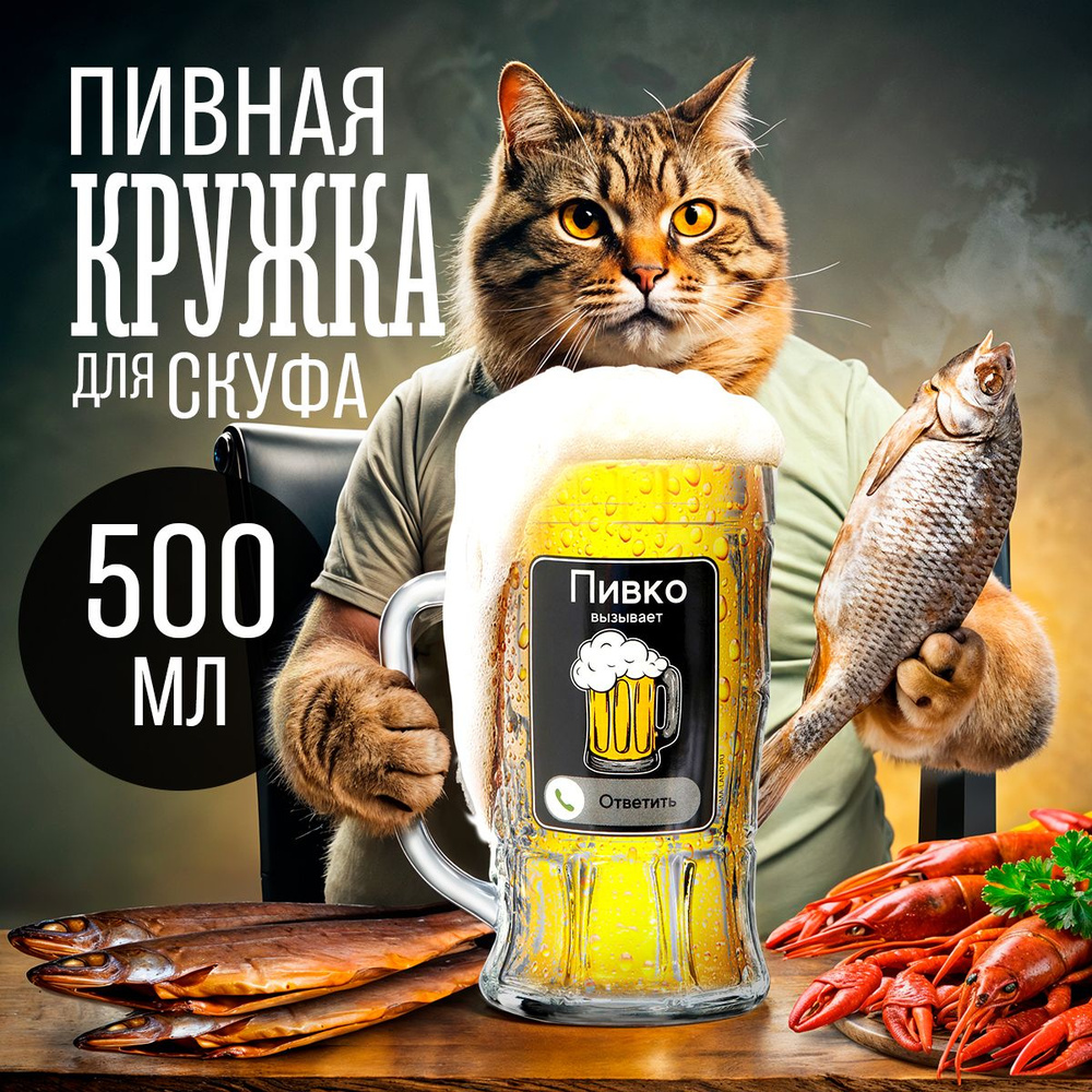 Пивная кружка, подарок мужчине, 500 мл #1