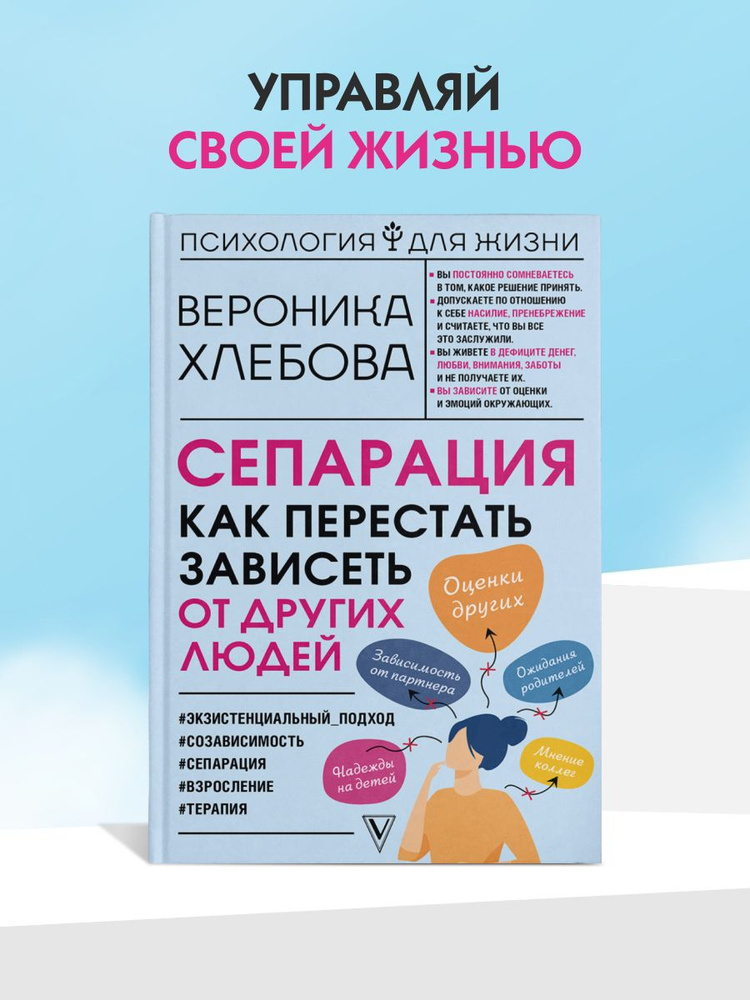 Сепарация: как перестать зависеть от других людей | Хлебова Вероника  #1