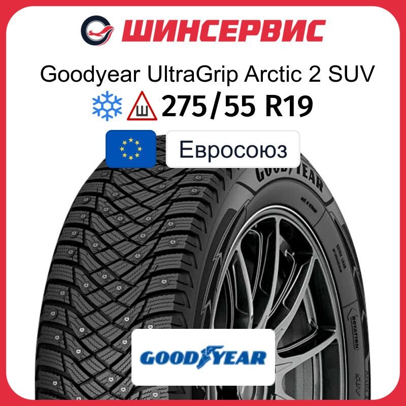 Goodyear UltraGrip Arctic 2 SUV Шины  зимние 275/55  R19 111T Шипованные #1