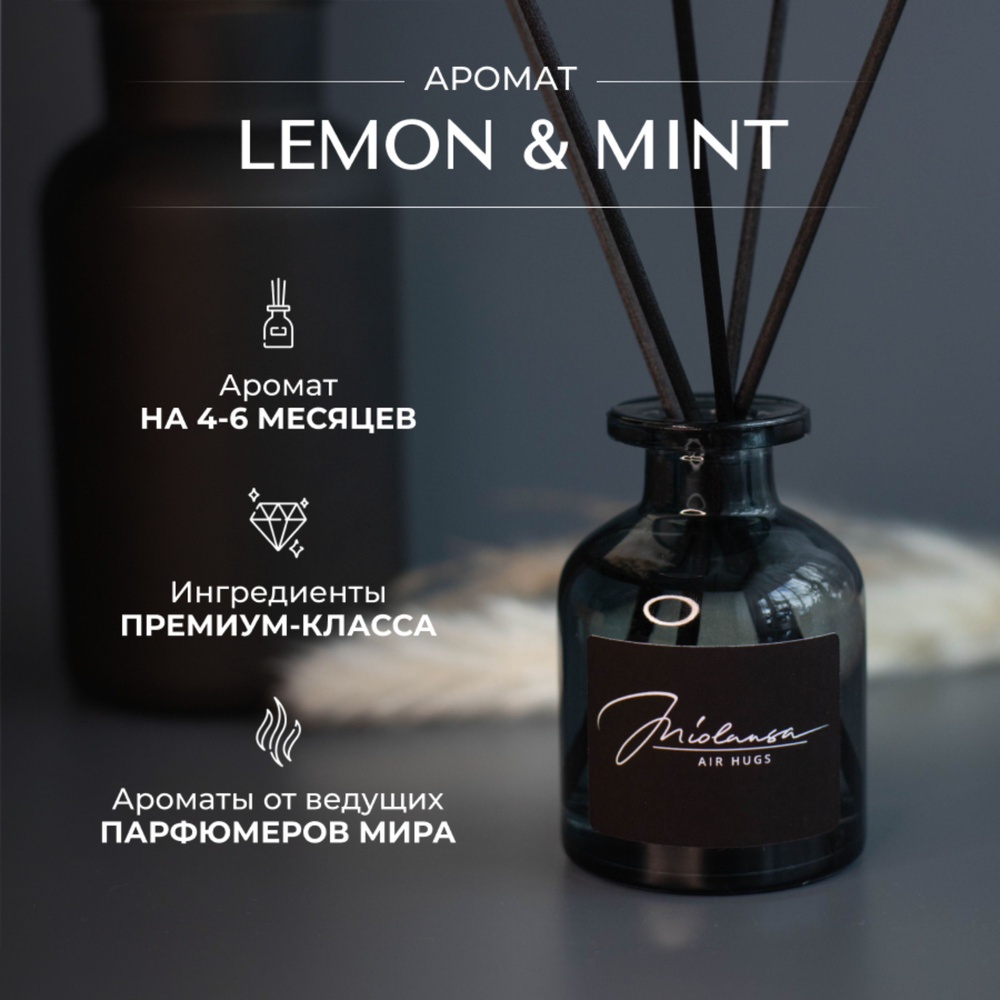 Ароматический диффузор для дома MIOLANSA Лимон & Мята (Lemon & Mint), 50 мл  #1