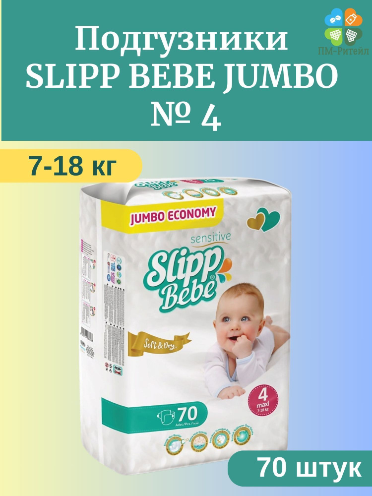 Подгузники SLIPP BEBE JUMBO № 4 (7-18 кг) 70 шт #1