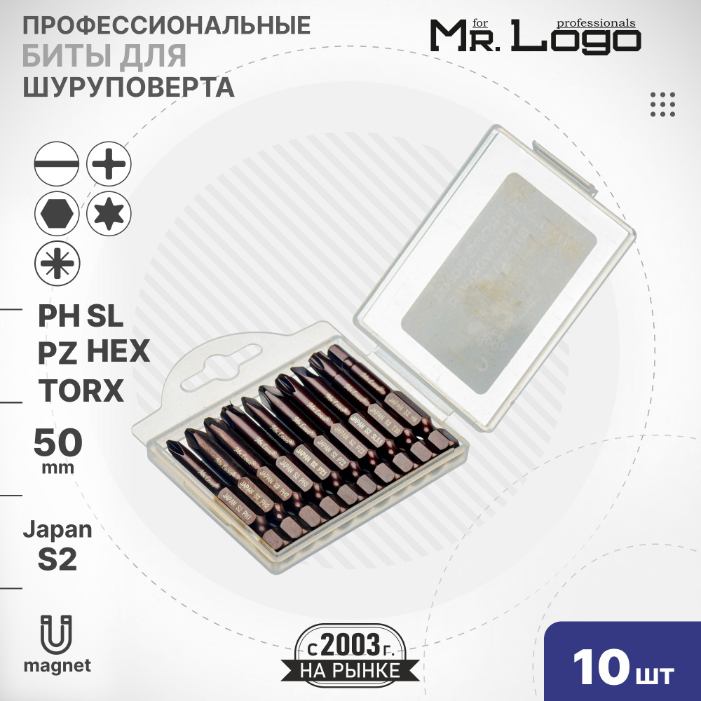 Набор бит 50 мм 10шт. S2 (PH, PZ, SL, Torx, Hex) Mr.Logo A1421 #1