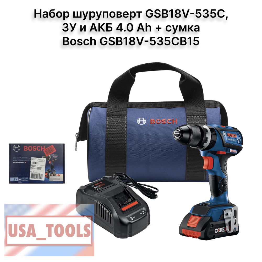 Набор шуруповерт GSB18V-535C, ЗУ и АКБ 4.0 Ah + сумка Bosch GSB18V-535CB15 #1